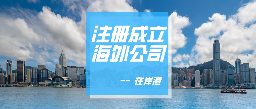 搞懂香港公司四大核心文件，运营办事不踩坑