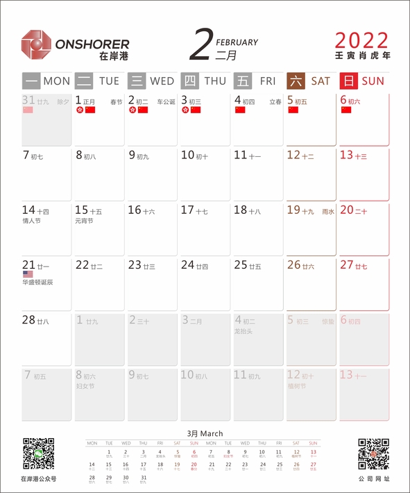 February 2022 Table Calendar
