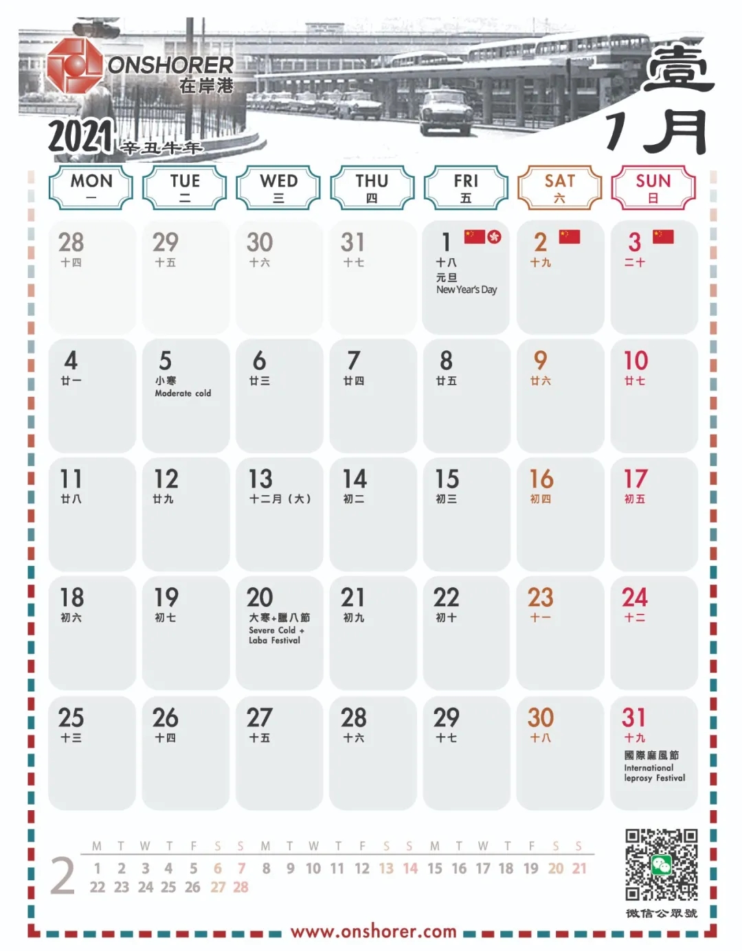 在岸港2021臺歷