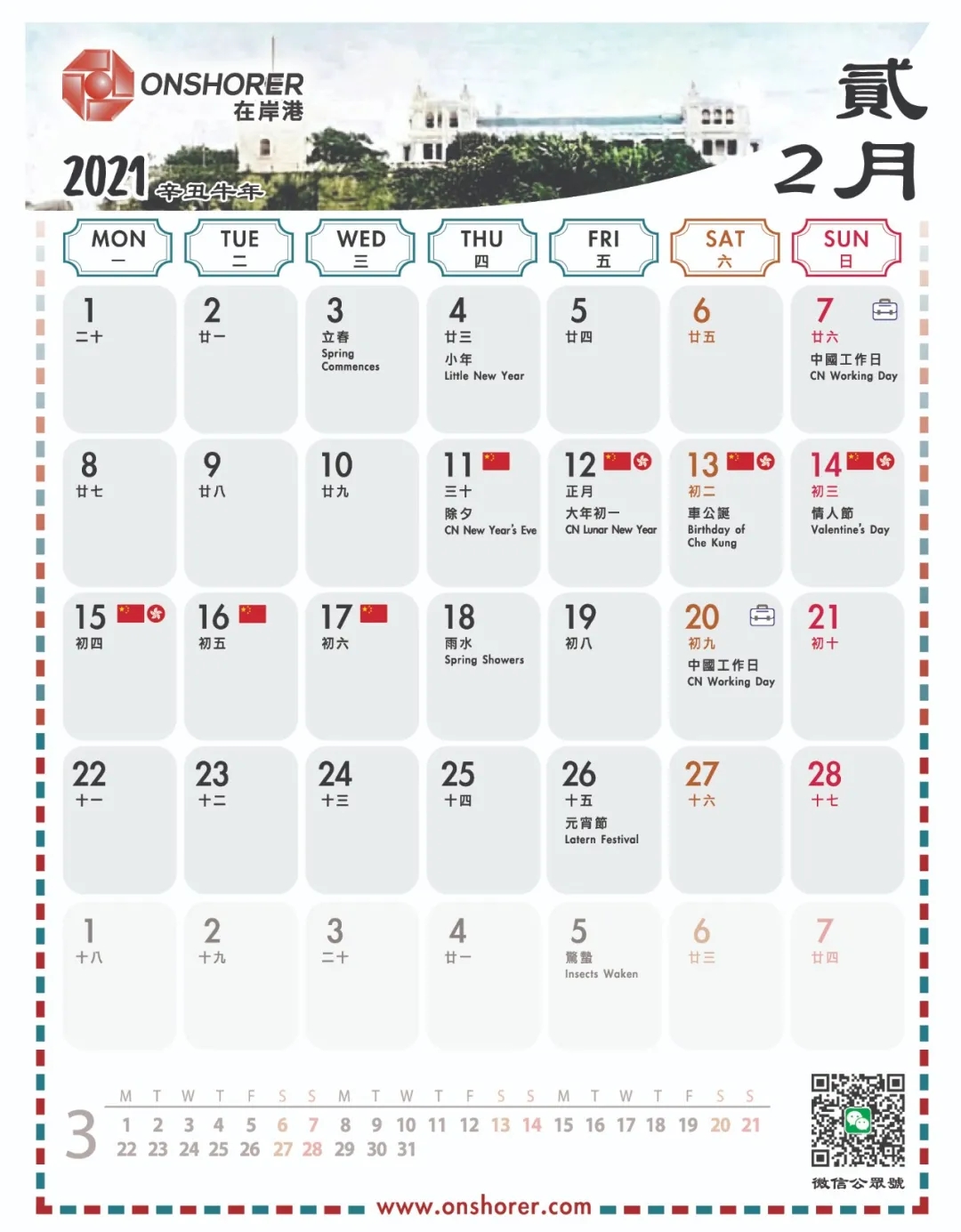 2021精美臺歷