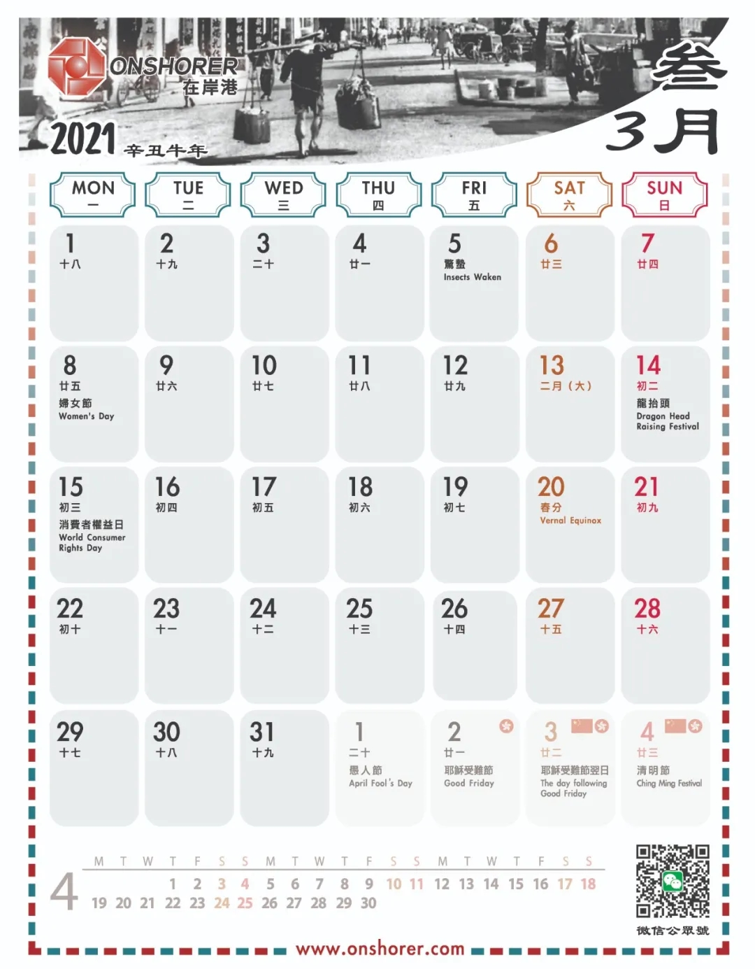 精美臺歷
