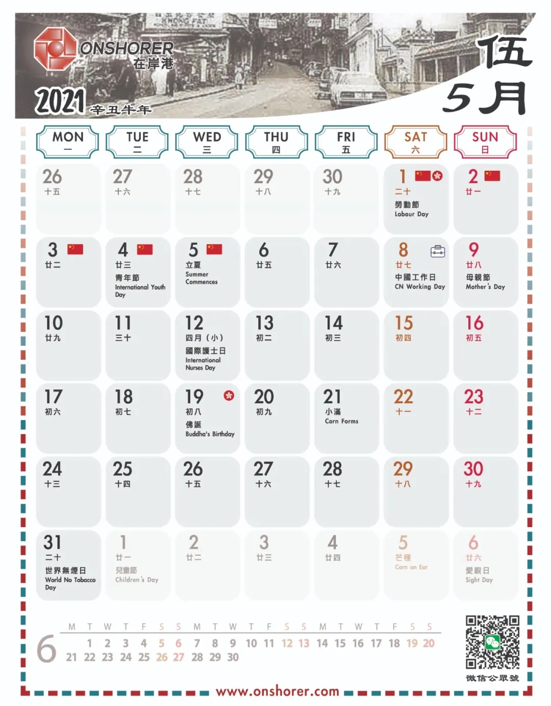 臺歷