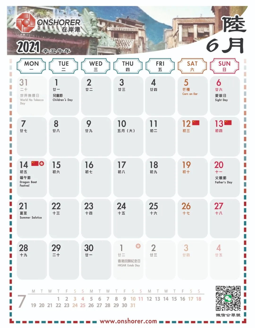 在岸港2021精美臺歷