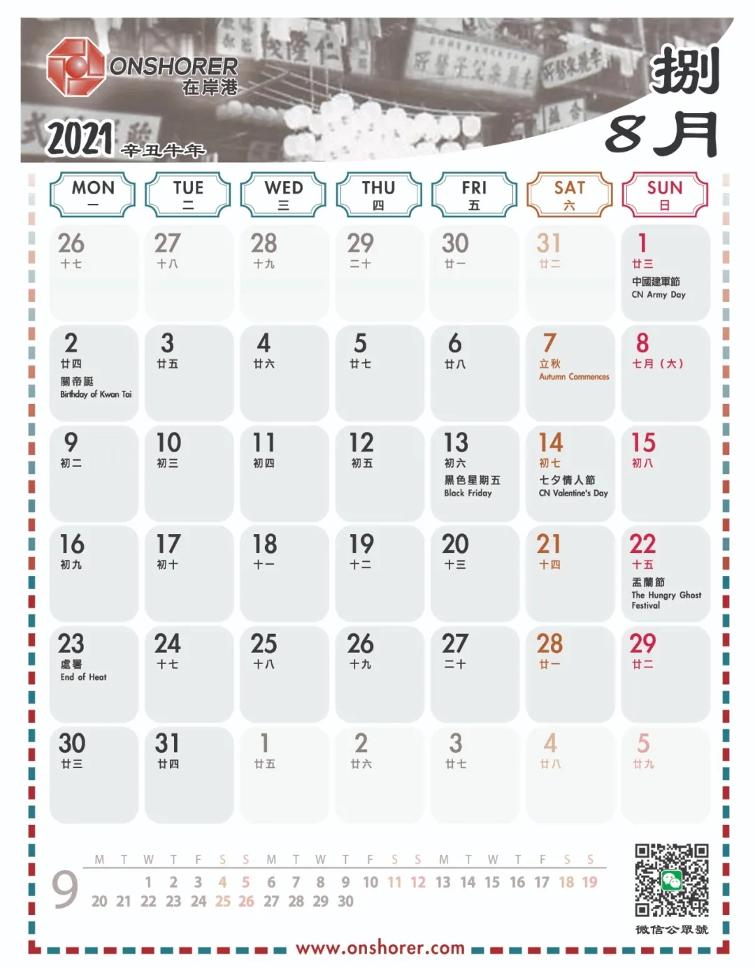在岸港2021精美臺歷