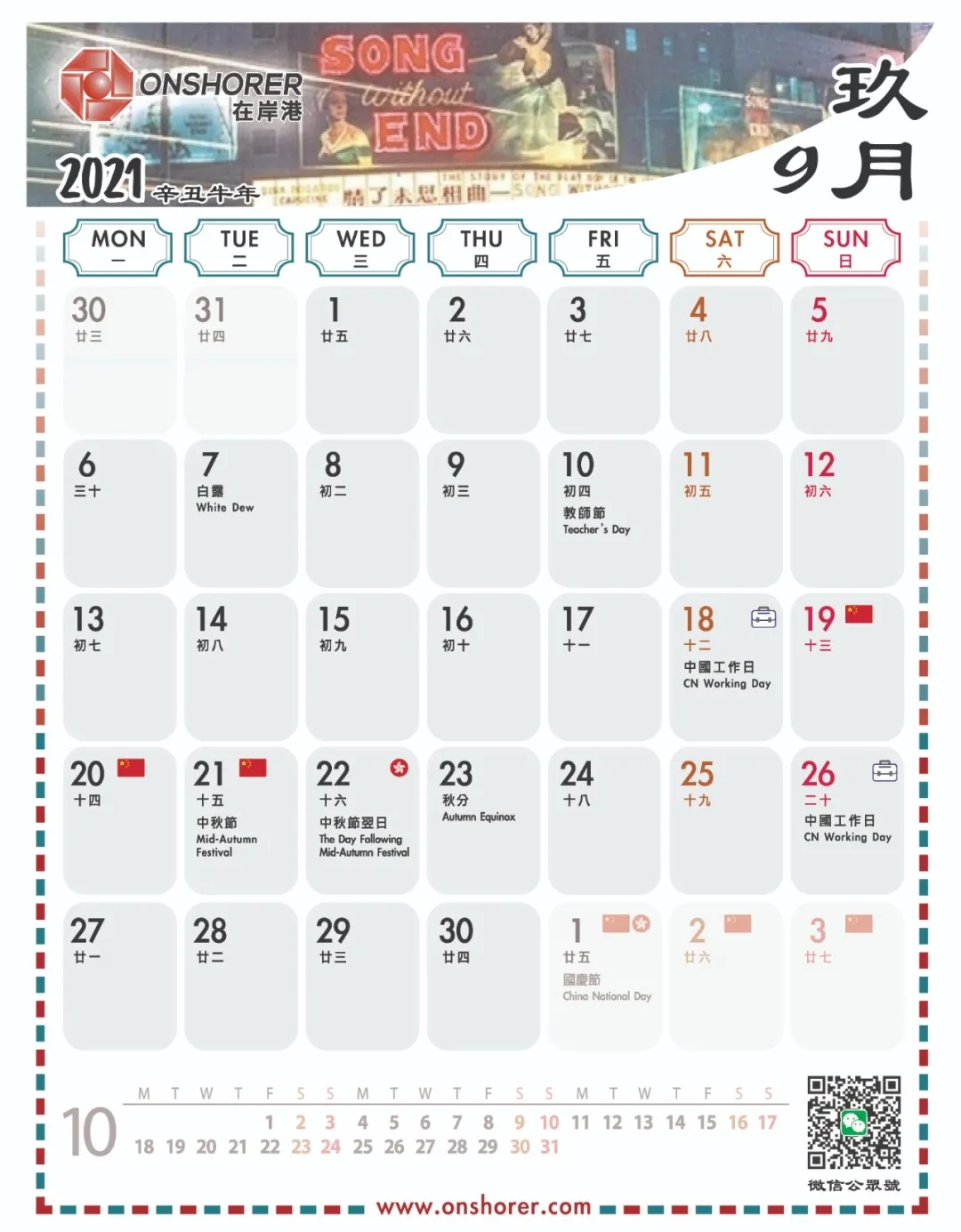 在岸港2021精美臺歷