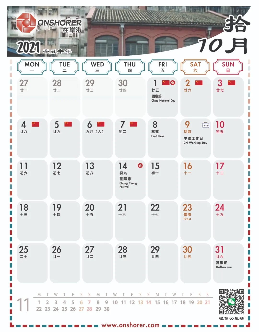 在岸港2021精美臺歷