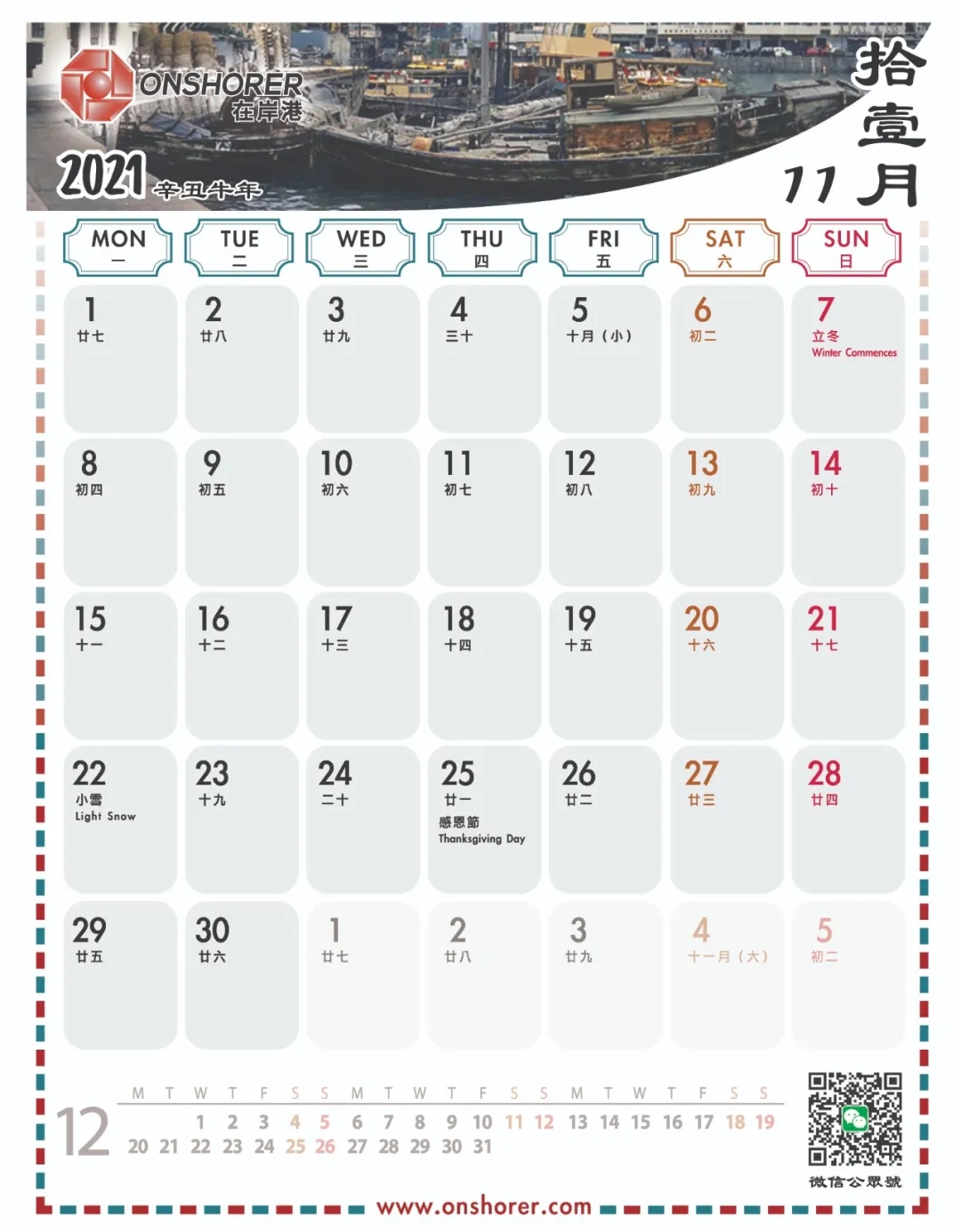 在岸港2021精美臺歷