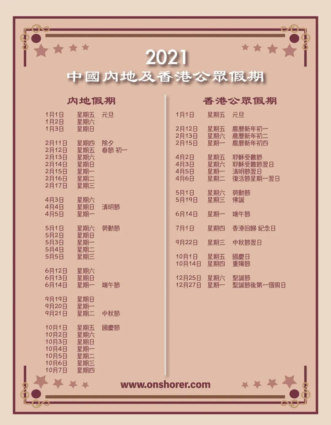 在岸港2021精美臺歷