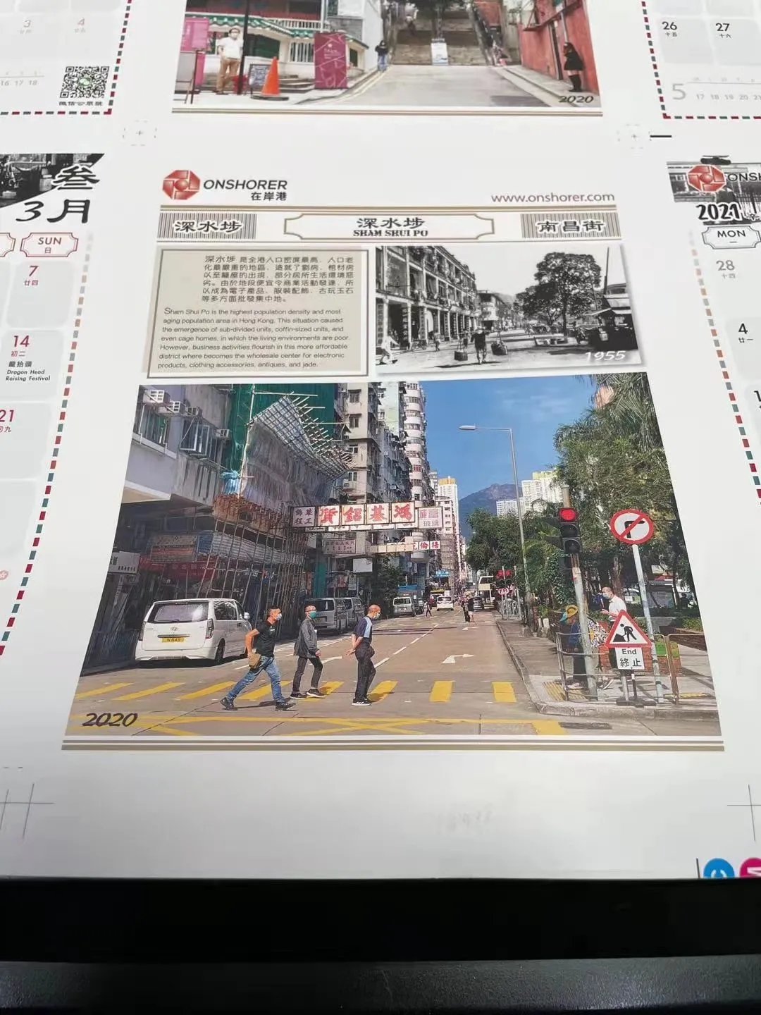 在岸港2021台歷