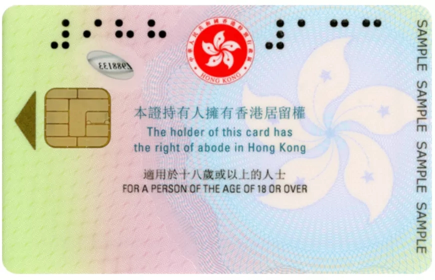 香港居民身份證