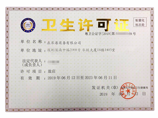 Public Hygiene License 